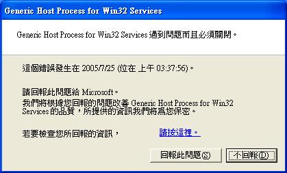 Win32 Services錯誤的訊息