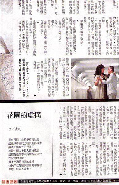 〈花園的虛構〉，人間福報福刊1001026.jpg