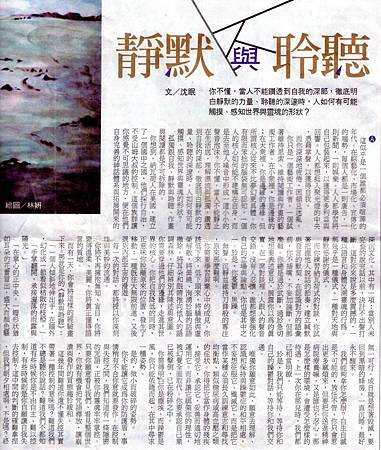 沈眠〈靜默與聆聽〉在《人間福報》福報副刊20130515