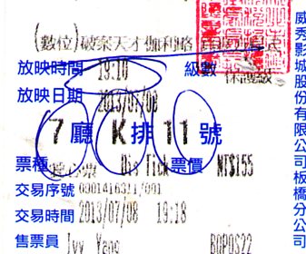 《破案天才伽利略:真夏方程式》票根 《破案天才伽利略:真夏方程式》票根