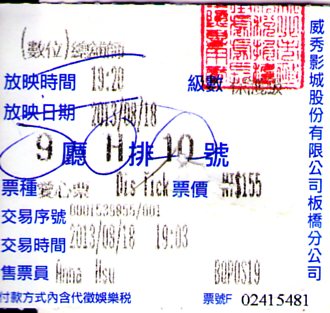《總舖師》票根 《總舖師》票根