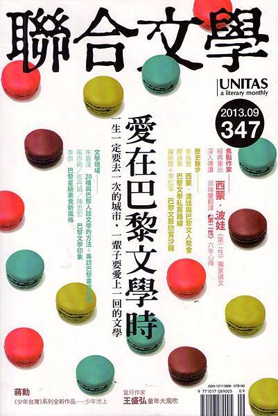 沈眠〈戀人的神啊〉在《聯合文學》347 第二十九卷第十一期