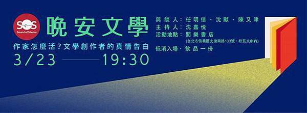 SOS文學沙龍之作家怎麼活 SOS文學沙龍之作家怎麼活