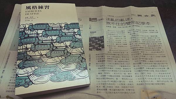 沈默讀《風格練習》在《聯合報:聯合副刊》1050416 沈默讀《風格練習》在《聯合報:聯合副刊》1050416