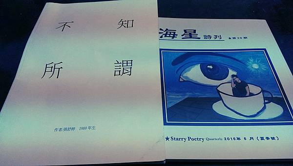 沈眠讀張舒婷在《海星詩刊》第20期 沈眠讀張舒婷在《海星詩刊》第20期