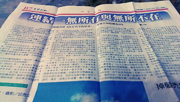 沈默在《中華日報:中華副刊》1050614 沈默在《中華日報:中華副刊》1050614