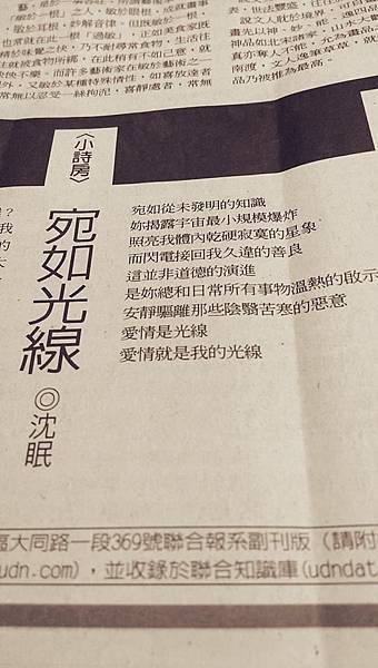 沈眠在《聯合報:聯合副刊》1050617 沈眠在《聯合報:聯合副刊》1050617