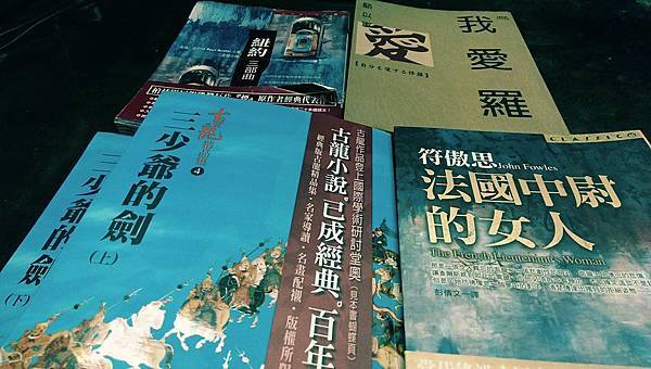 《三少爺的劍》《紐約三部曲》《法國中尉的女人》《我愛羅》 《三少爺的劍》《紐約三部曲》《法國中尉的女人》《我愛羅》