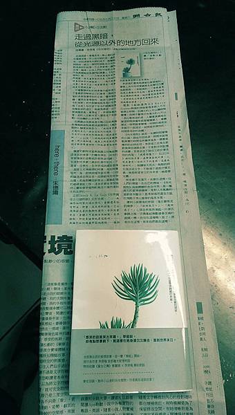 沈默讀《向光植物》在《聯合報：聯合副刊》1050730