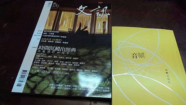 沈眠讀《島嶼山海經:城音》在《文訊》370 沈眠讀《島嶼山海經:城音》在《文訊》370