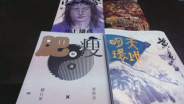 《肥瘦對寫》《浪人劍客》《範馬刃牙》《天地明環》卷10 《肥瘦對寫》《浪人劍客》《範馬刃牙》《天地明環》卷10