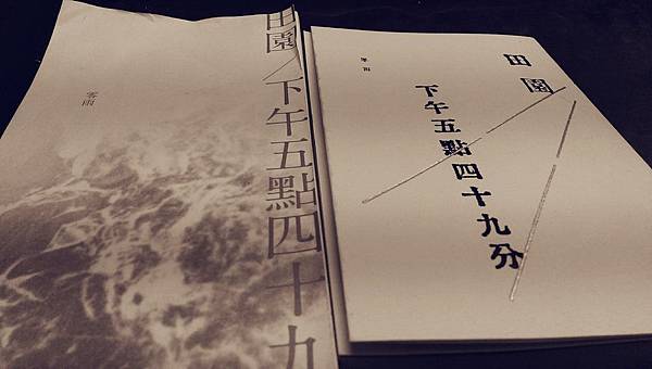 零雨《田園/下午五點四十九分》初版、二版 零雨《田園/下午五點四十九分》初版、二版