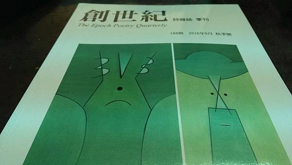 沈眠在《創世紀》188期 沈眠在《創世紀》188期