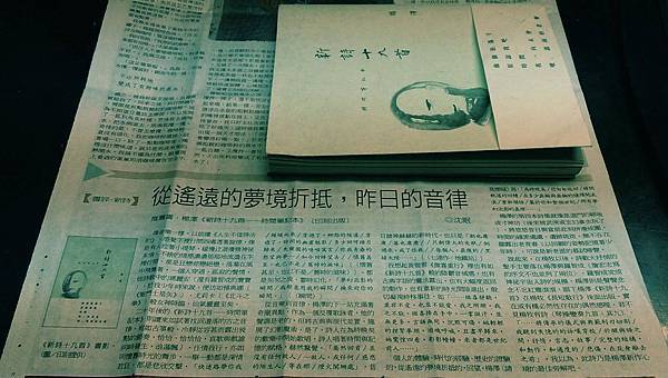 沈眠閱讀楊澤《新詩十九首──時間筆記本》〉在《聯合晚報:聯晚副刊》1051126.jpg 沈眠閱讀楊澤《新詩十九首──時間筆記本》〉在《聯合晚報:聯晚副刊》1051126.jpg
