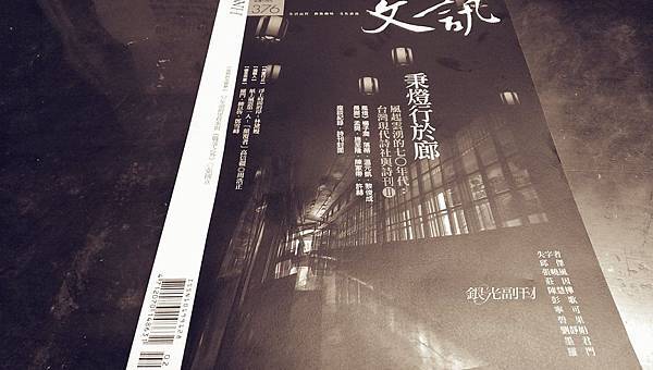 沈默閱讀唐捐《世界病時我亦病》〉在《文訊雜誌》376.jpg