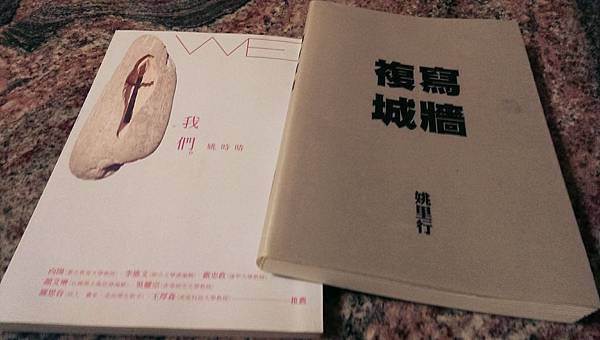 沈眠閱讀姚時晴《複寫城牆》、《我們》在《更生日報:副刊》20170304.jpg 沈眠閱讀姚時晴《複寫城牆》、《我們》在《更生日報:副刊》20170304.jpg
