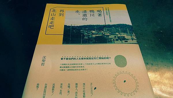 沈聖哲《喝著鴨川清澈的水、再到北山走走吧》.jpg 沈聖哲《喝著鴨川清澈的水、再到北山走走吧》.jpg