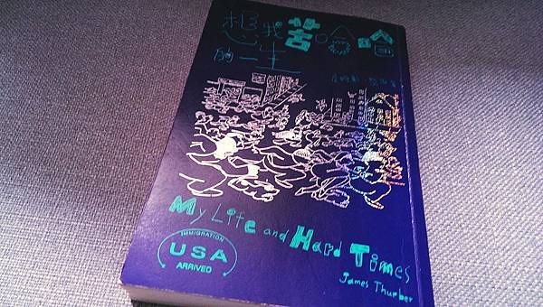 James Thurber《想我苦哈哈的一生》.jpg James Thurber《想我苦哈哈的一生》.jpg