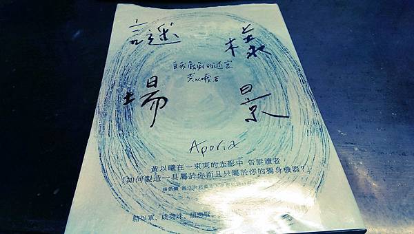 黃以曦《謎樣場景:自我戲劇的迷宮》.jpg 黃以曦《謎樣場景:自我戲劇的迷宮》.jpg