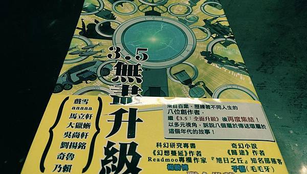 《3.5:無盡升級》.jpg 《3.5:無盡升級》.jpg