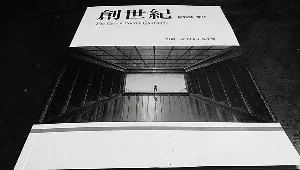 沈眠〈睡火山〉〈小傳〉在《創世紀》191期.jpg 沈眠〈睡火山〉〈小傳〉在《創世紀》191期.jpg