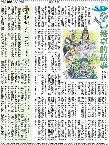 沈默〈窺看後臺的故事〉在《國語日報》20170607.jpg 沈默〈窺看後臺的故事〉在《國語日報》20170607.jpg