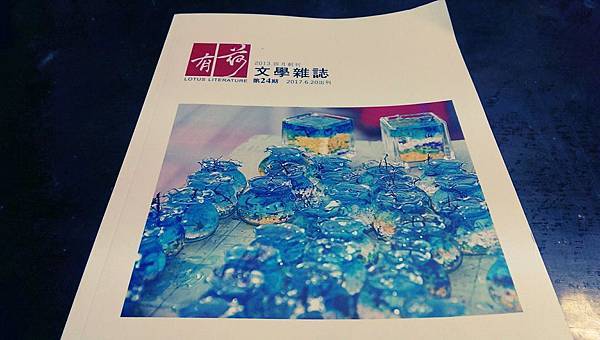 沈默〈春去春又來〉沈眠〈繁衍〉〈精確〉〈難飛〉〈離婚協議〉在《有荷文學雜誌》第24期.jpg 沈默〈春去春又來〉沈眠〈繁衍〉〈精確〉〈難飛〉〈離婚協議〉在《有荷文學雜誌》第24期.jpg