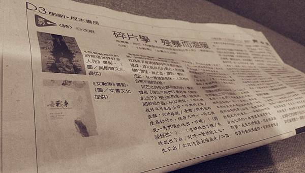 沈眠閱讀阿芒《我緊緊抱你的時候這世界好多人死》、《女戰車》在《聯合報:聯合副刊》20170527.jpg 沈眠閱讀阿芒《我緊緊抱你的時候這世界好多人死》、《女戰車》在《聯合報:聯合副刊》20170527.jpg