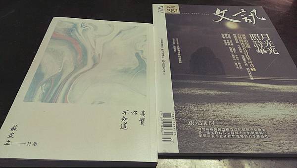 沈眠閱讀蘇家立第二詩集《其實你不知道》在《文訊》381.jpg 沈眠閱讀蘇家立第二詩集《其實你不知道》在《文訊》381.jpg