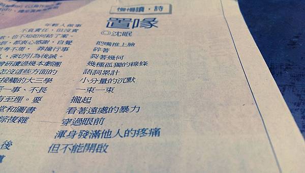 沈眠〈置喙〉在《聯合報:聯合副刊》20170524.jpg 沈眠〈置喙〉在《聯合報:聯合副刊》20170524.jpg