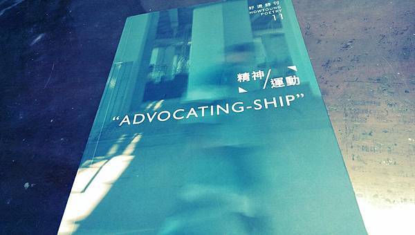 沈眠〈憂鬱堂.吉訶德〉在《好燙詩刊:精神/運動》.jpg 沈眠〈憂鬱堂.吉訶德〉在《好燙詩刊:精神/運動》.jpg