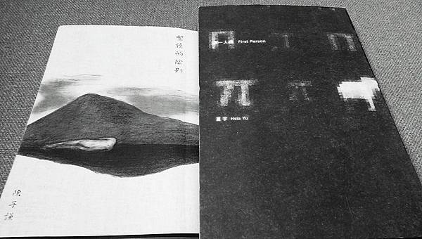 《第一人稱》《豐饒的陰影》.jpg 《第一人稱》《豐饒的陰影》.jpg