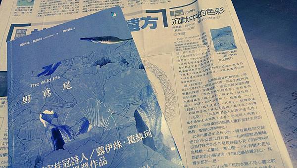 沈眠閱讀Louise Glück《野鳶尾》在《聯合報:聯合副刊》20170624.jpg 沈眠閱讀Louise Glück《野鳶尾》在《聯合報:聯合副刊》20170624.jpg