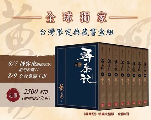 《尋秦記》.jpg 《尋秦記》.jpg