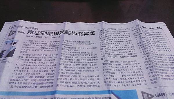 沈默閱讀董啟章《神》在《聯合報:聯副.周末書房》20170930.jpg 沈默閱讀董啟章《神》在《聯合報:聯副.周末書房》20170930.jpg