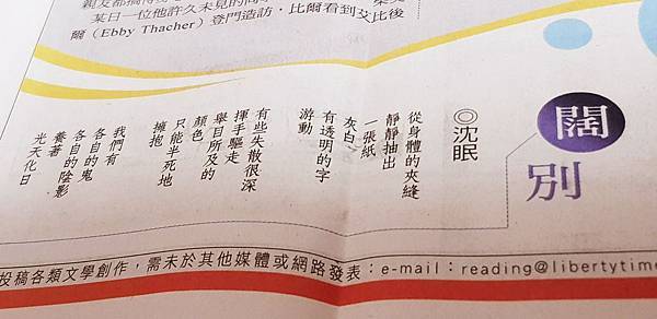 沈眠〈闊別〉在《自由時報：自由副刊》20180430.jpg