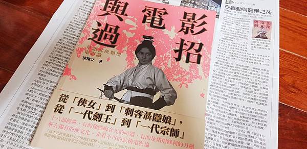沈默閱讀閱讀塗翔文《與電影過招:華語武俠類型電影論》在《聯合報:聯副•周末書房》20180630.jpg 沈默閱讀閱讀塗翔文《與電影過招:華語武俠類型電影論》在《聯合報:聯副•周末書房》20180630.jpg