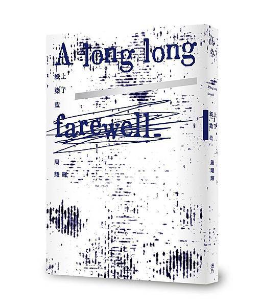 《紙上染了藍》.jpg 《紙上染了藍》.jpg
