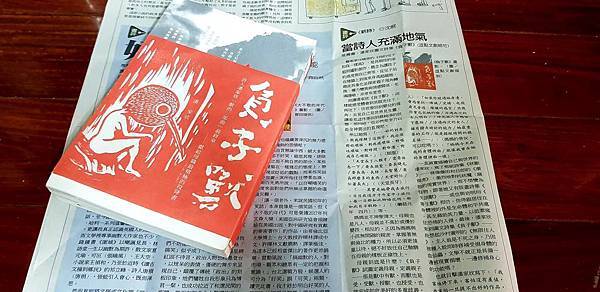 沈眠閱讀潘家欣圖文詩集《負子獸》在《聯合報：聯副．周末書房》20181006.jpg