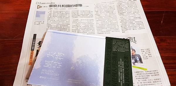 沈眠閱讀陳夏民《失物風景》在《聯合報:聯副•周末書房》20190216.jpg 沈眠閱讀陳夏民《失物風景》在《聯合報:聯副•周末書房》20190216.jpg