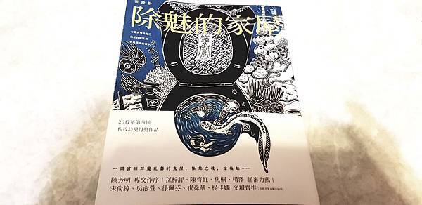 沈眠閱讀張詩勤第二詩集《除魅的家屋》在《更生日報：副刊》20190314.jpg