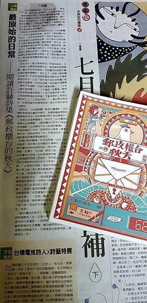 沈眠閱讀許赫詩集《郵政櫃台的秋天》在《中國時報:人間副刊.人間書評》20190507.jpg 沈眠閱讀許赫詩集《郵政櫃台的秋天》在《中國時報:人間副刊.人間書評》20190507.jpg
