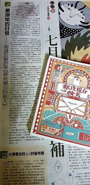 沈眠閱讀許赫詩集《郵政櫃台的秋天》在《中國時報：人間副刊．人間書評》20190507.jpg