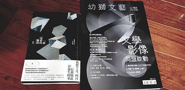 沈眠閱讀印卡《一座星系的幾何》在《幼獅文藝》No.785【對話練習】.jpg 沈眠閱讀印卡《一座星系的幾何》在《幼獅文藝》No.785【對話練習】.jpg