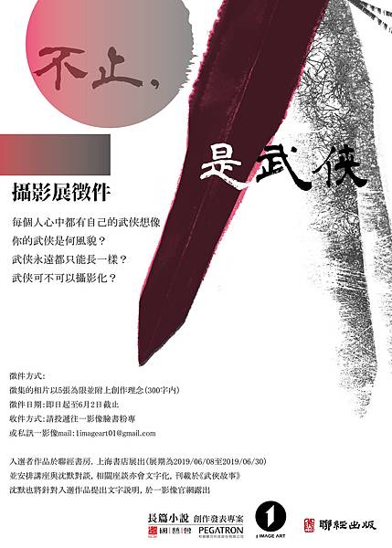 《不止,是武俠》攝徵件海報正式版.jpg 《不止,是武俠》攝徵件海報正式版.jpg