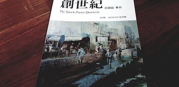 林夢媧〈去處〉沈眠〈憂鬱者說話〉〈山色緩慢〉〈神祕時刻〉〈下雨的時刻〉〈有人睡成了山嶺〉〈遊戲斑斕〉在《創世紀》199期.jpg 林夢媧〈去處〉沈眠〈憂鬱者說話〉〈山色緩慢〉〈神祕時刻〉〈下雨的時刻〉〈有人睡成了山嶺〉〈遊戲斑斕〉在《創世紀》199期.jpg