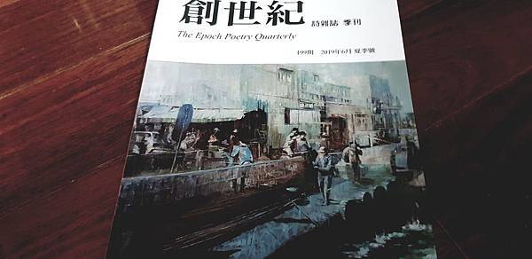 林夢媧〈去處〉沈眠〈憂鬱者說話〉〈山色緩慢〉〈神祕時刻〉〈下雨的時刻〉〈有人睡成了山嶺〉〈遊戲斑斕〉在《創世紀》199期.jpg