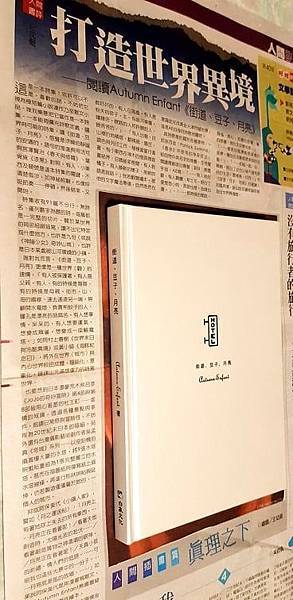 沈眠閱讀Autumn Enfant《街道、豆子、月亮》在《中國時報：人間副刊．人間書評》20190624.jpg