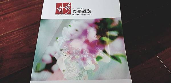 沈眠〈背牆的人〉〈野鬼〉〈生米〉〈熟飯〉〈天亮〉〈專訪〉在《有荷文學雜誌》第32期.jpg 沈眠〈背牆的人〉〈野鬼〉〈生米〉〈熟飯〉〈天亮〉〈專訪〉在《有荷文學雜誌》第32期.jpg