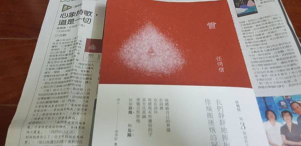 沈眠閱讀任明信第三詩集《雪》在《聯合報：聯副．周末書房》20190817.jpg